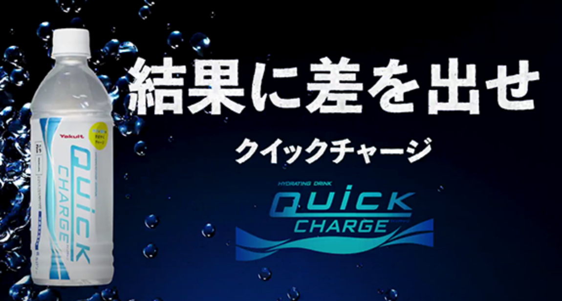 Yakult Quick Charge Web Commercial